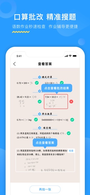 大力ai辅导批作业正版安装_大力ai辅导批作业安卓2025v6.5.4